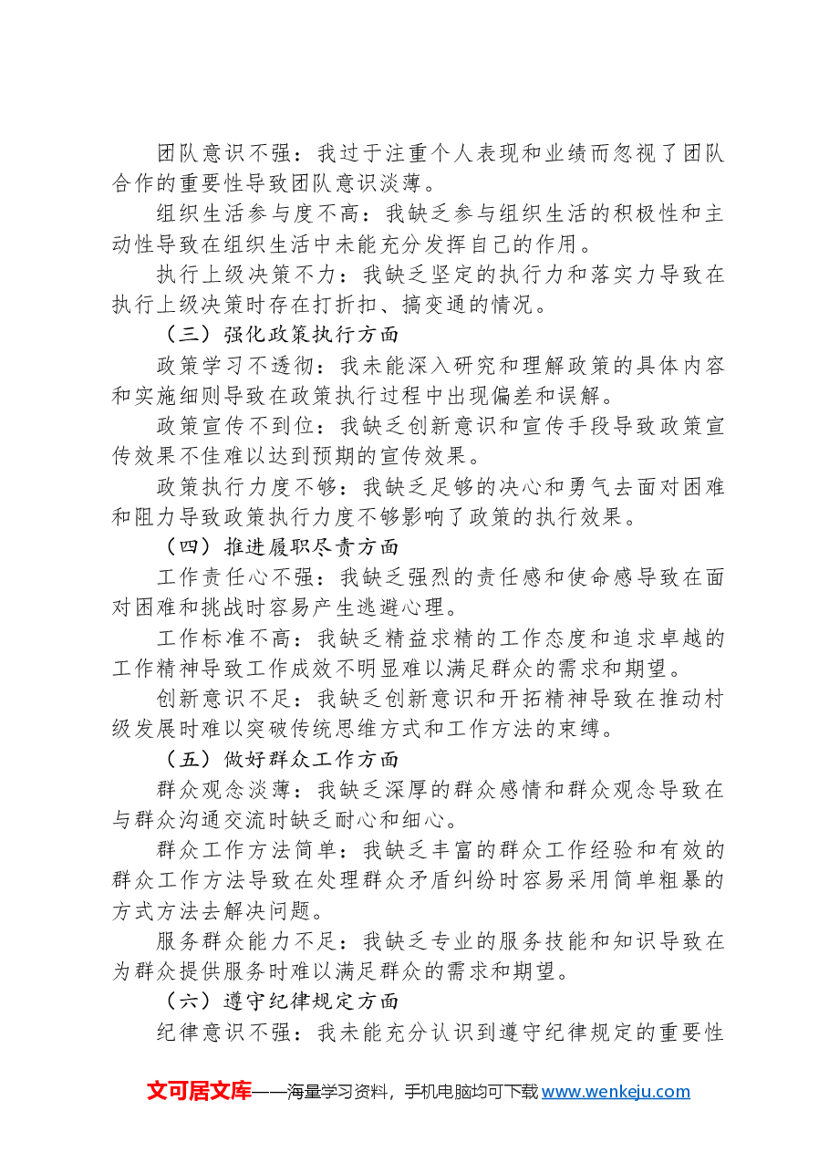 干部作风问题专项整治自查自评自改报告.docx,第4页预览