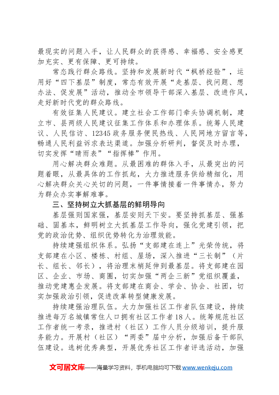 市委社会工作部部长、市委“两新”工委书记交流发言:牢记使命 努力开创新时代社会工作新局面.docx,第2页预览