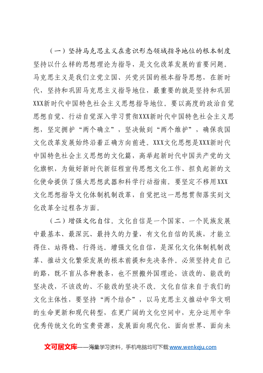 三中全会党课讲稿:深化文化体制机制改革.docx,第4页预览