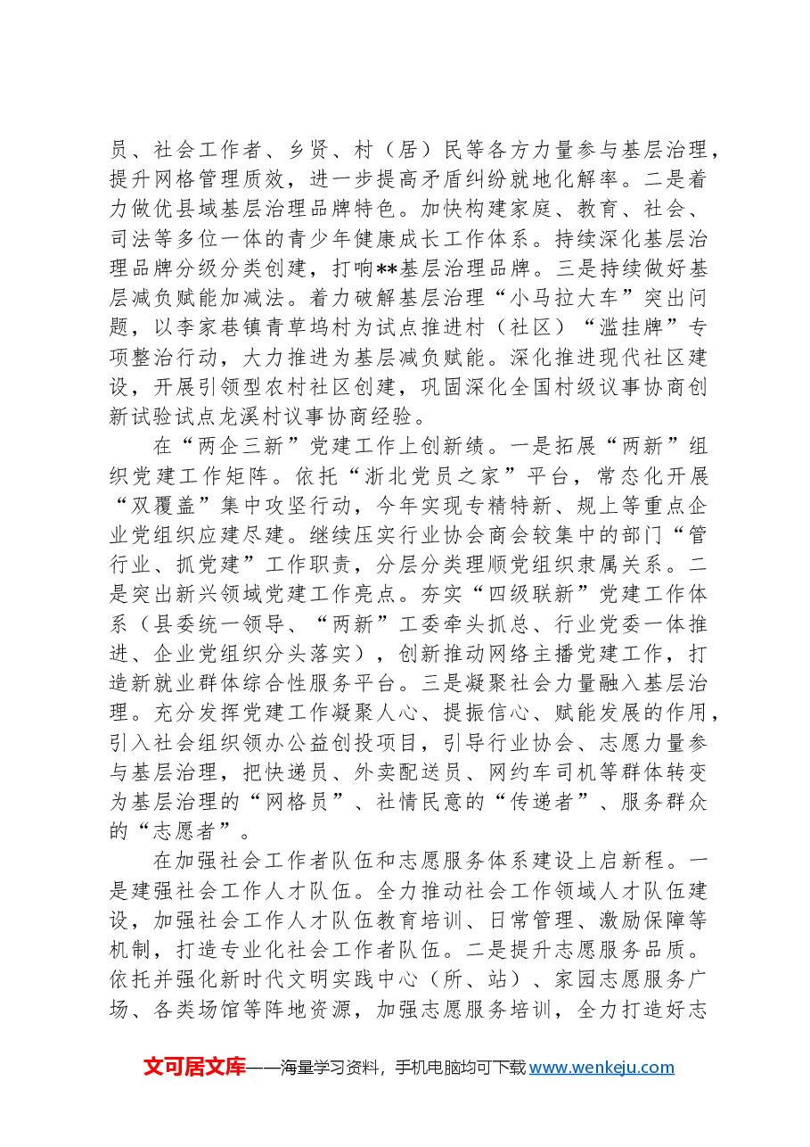 某县在省委社会工作专题调研座谈会上的汇报发言.docx,第2页预览