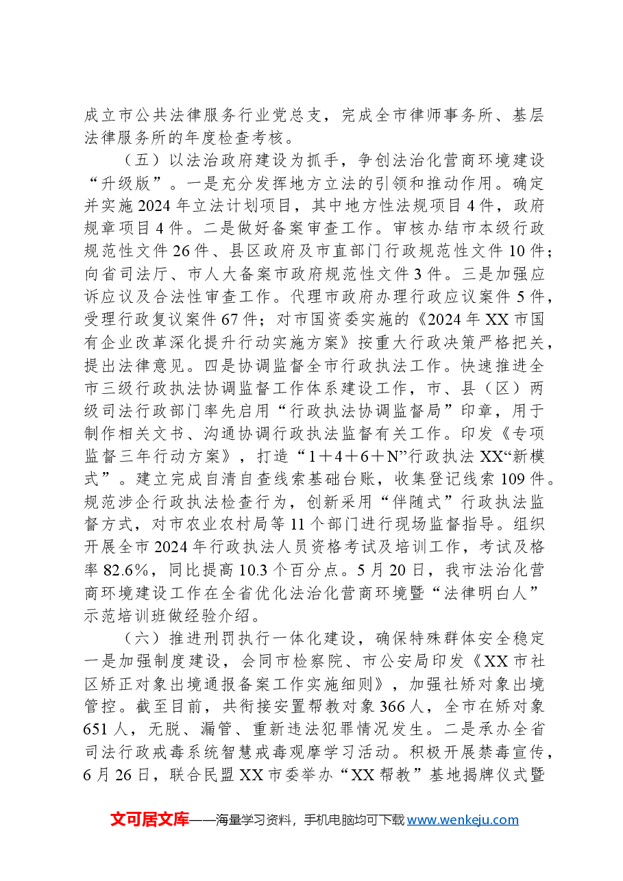 XX司法局2024年上半年工作情况汇报及下半年工作打算.docx,第3页预览