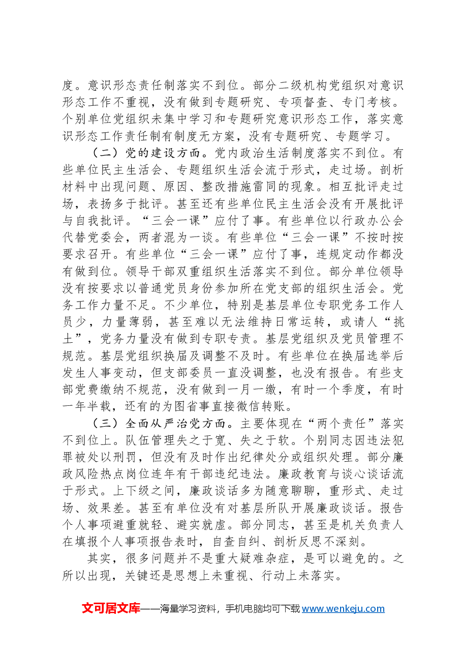 在基层党组织书记半年党建工作述职会上的讲话.docx,第2页预览