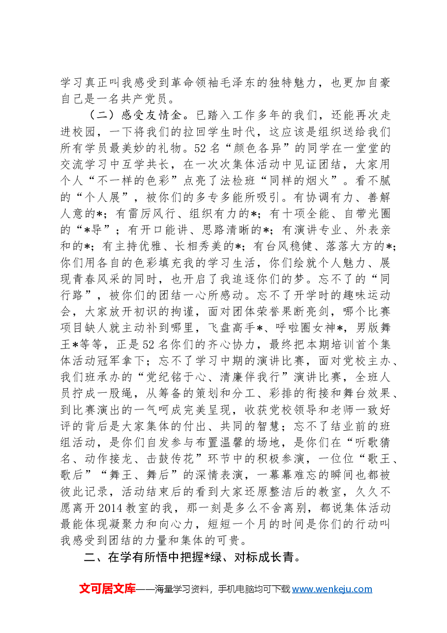 青年干部在市委党校学习心得体会.docx,第2页预览