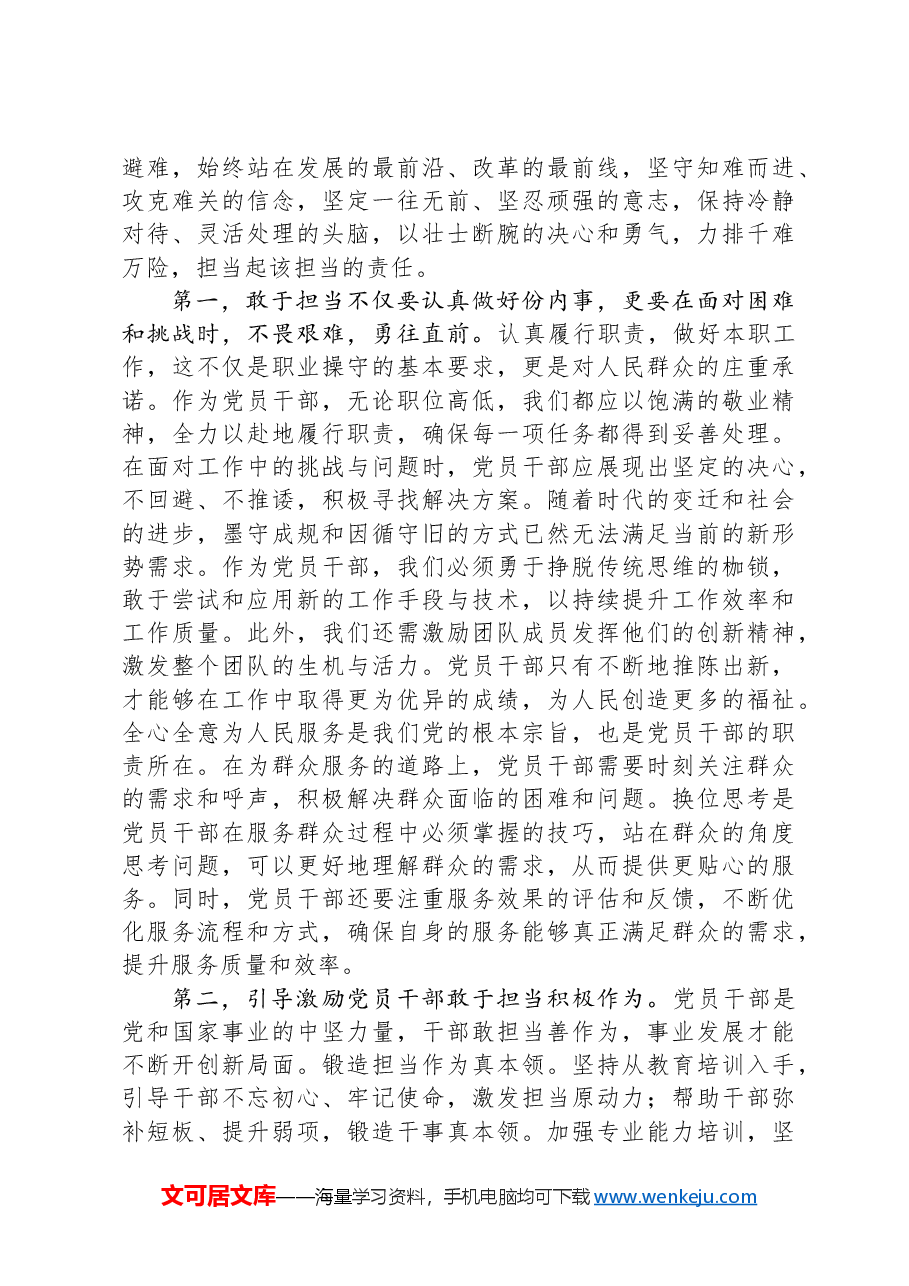 8月份廉政党课：树立鲜明用人导向，激励干部开拓进取、干事创业.docx，第4页预览