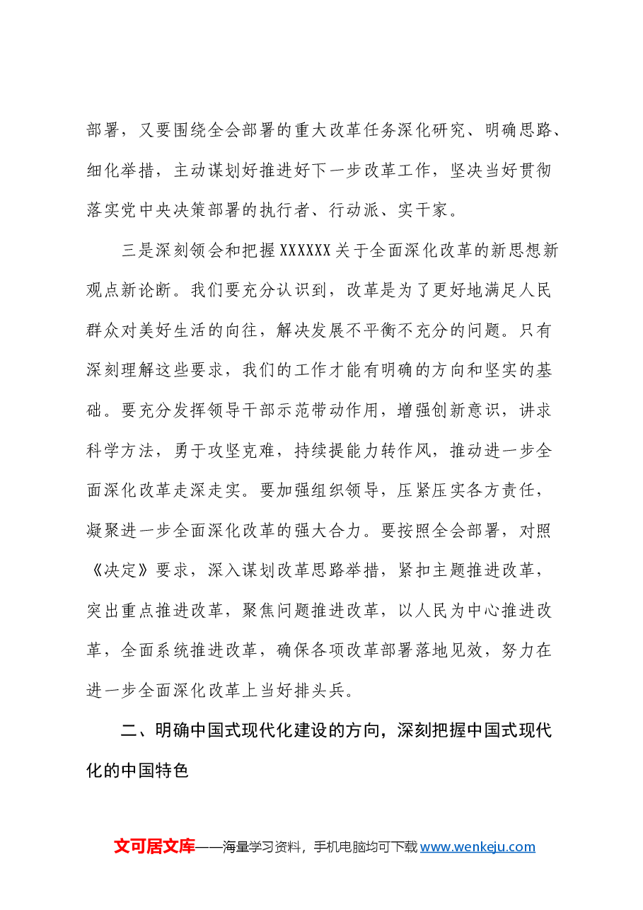 国企学习贯彻二十届三中全会精神研讨会上的发言.docx,第3页预览