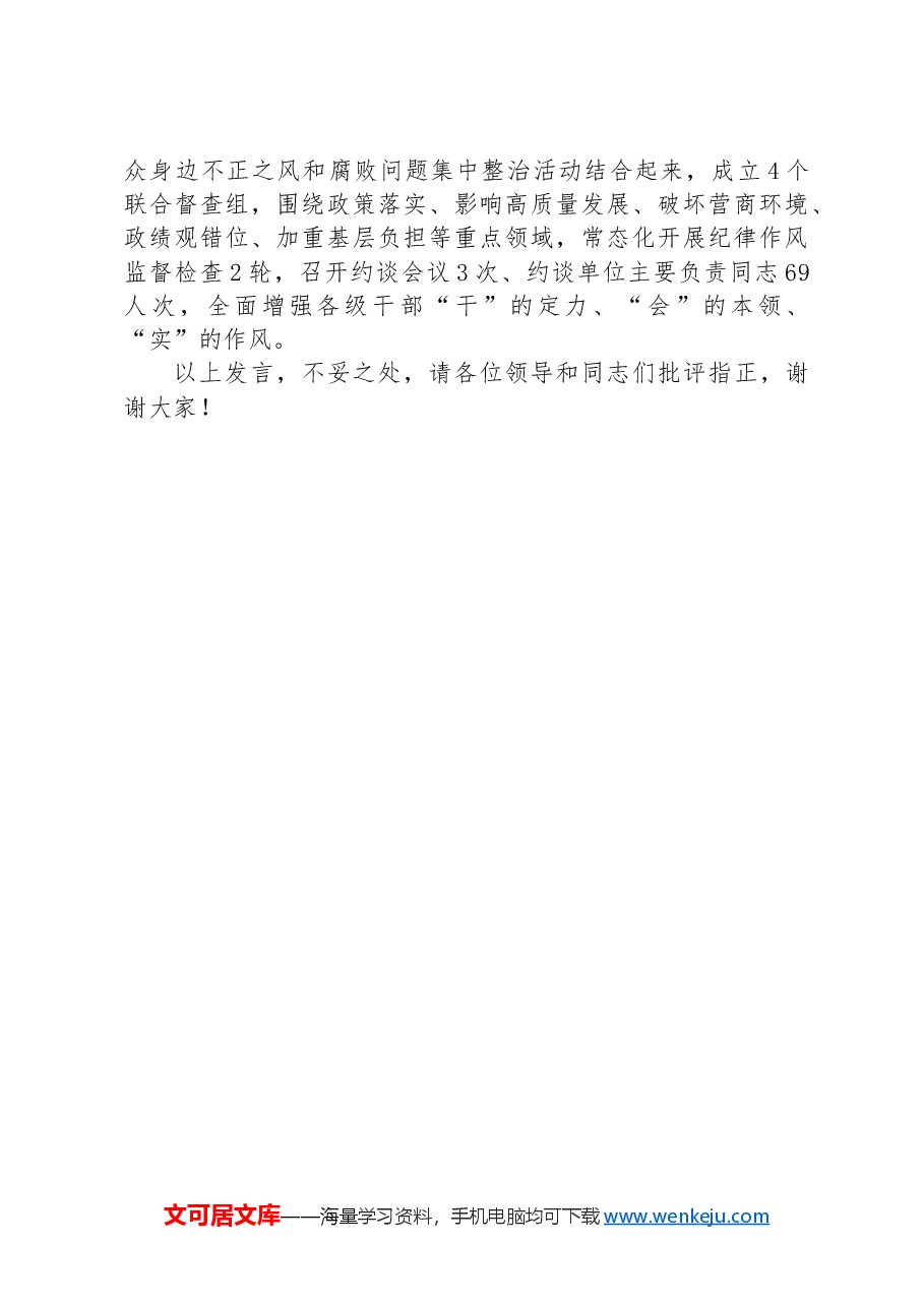 区委在2024年全市优化营商环境专题推进会上的汇报发言.docx,第4页预览