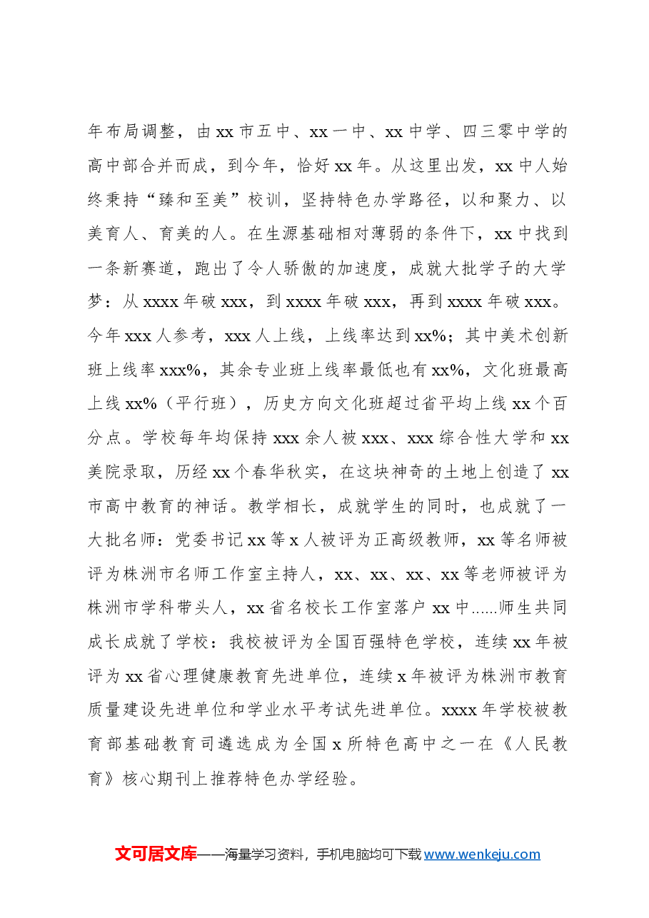 (5篇)校长在新生军训开营仪式和结营仪式上的讲话汇编(学校—中学).docx,第2页预览