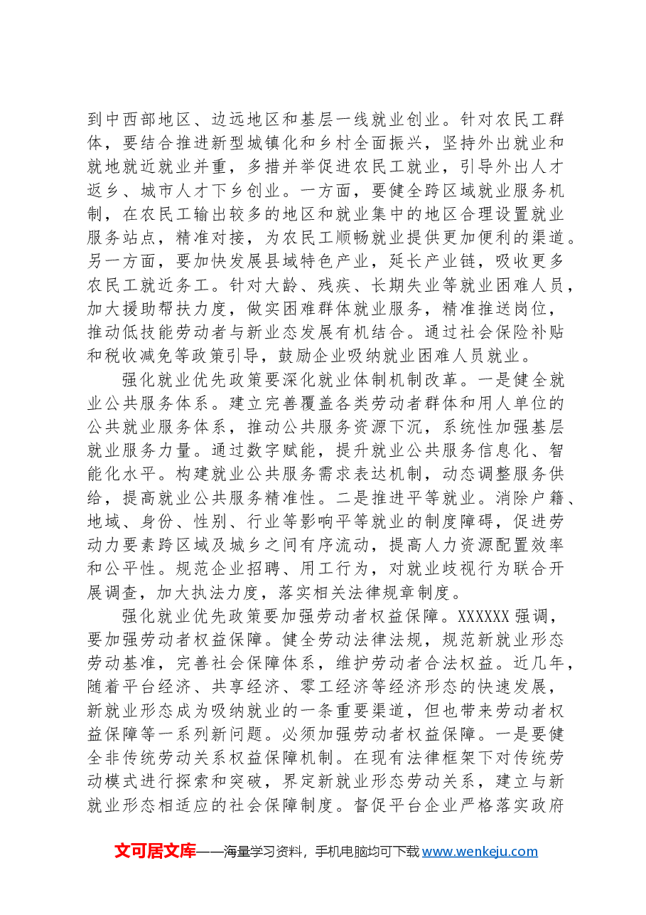 在人社局党组理论学习中心组专题研讨会上的交流发言.docx,第3页预览