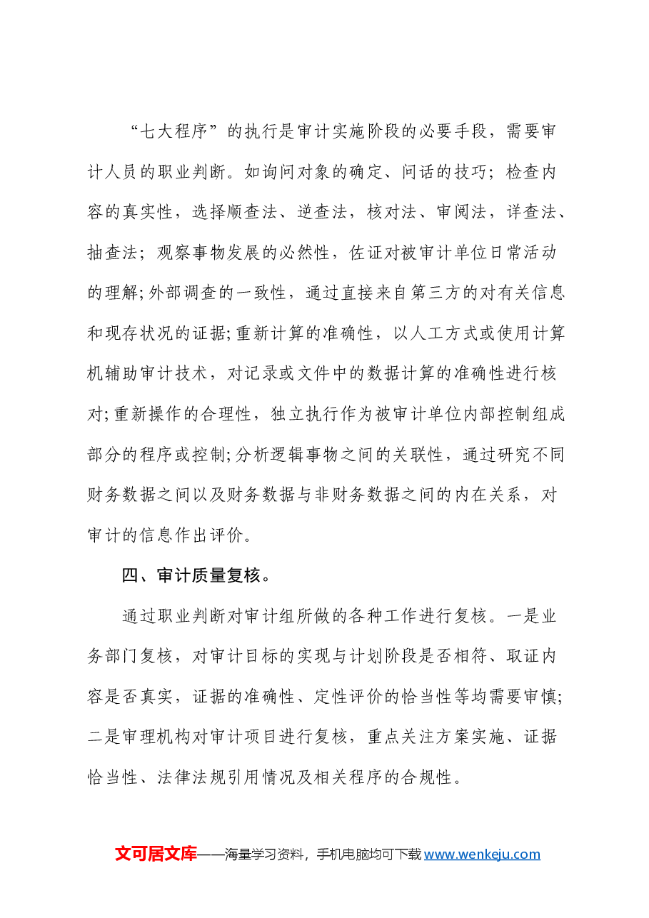 关于审计职业判断的具体运用.docx,第2页预览