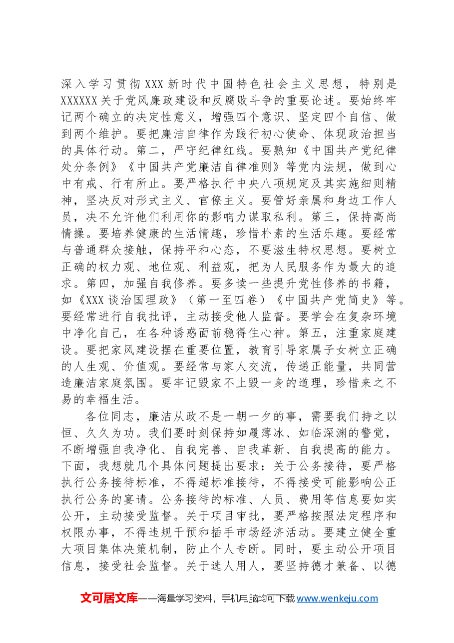 党委书记对班子成员三级廉洁谈话讲话稿.docx,第2页预览