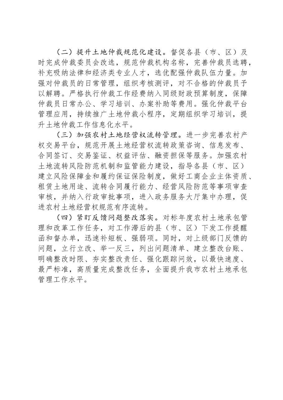 某市土地承包管理与改革工作汇报.docx,第4页预览