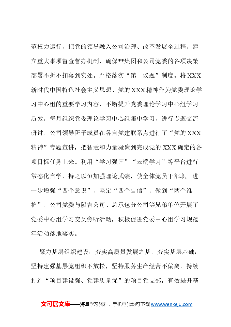 在国有企业党建引领高质量发展经验交流会上的发言.docx,第2页预览