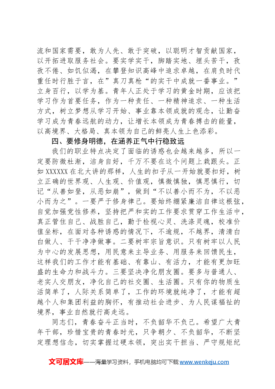 市局新入职干部座谈会讲话.docx,第3页预览