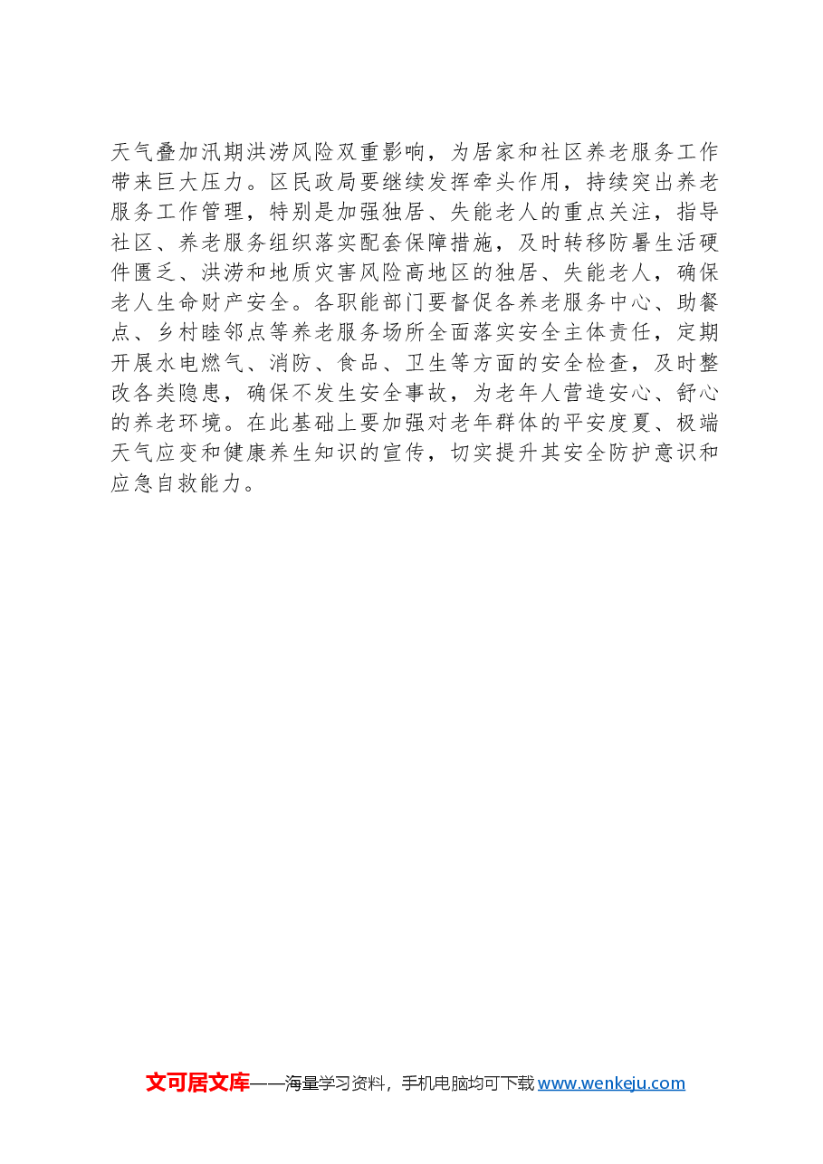 在全区养老服务体系建设大会上的讲话.docx,第2页预览