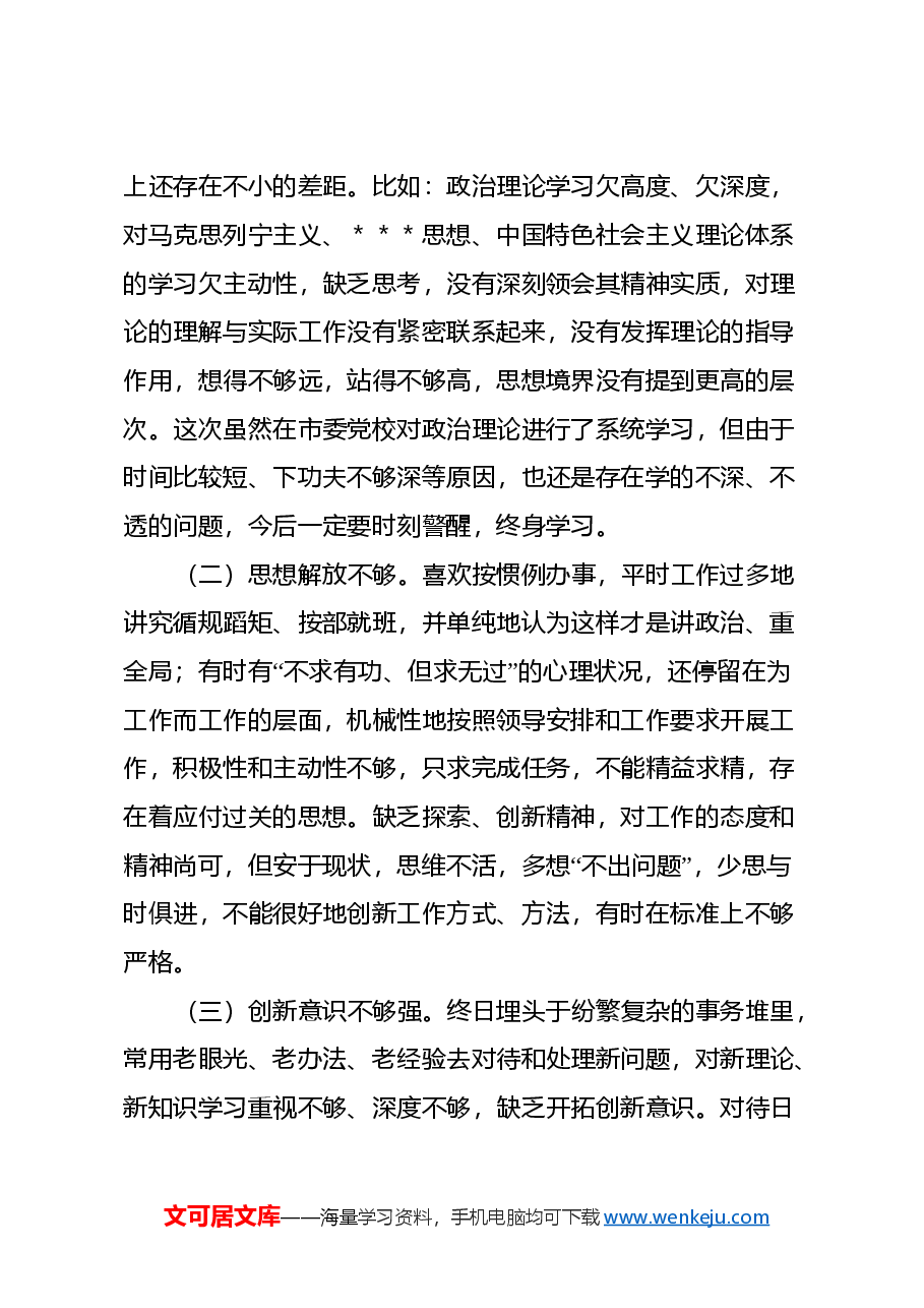 青年干部培训班心得体会(6).docx,第4页预览