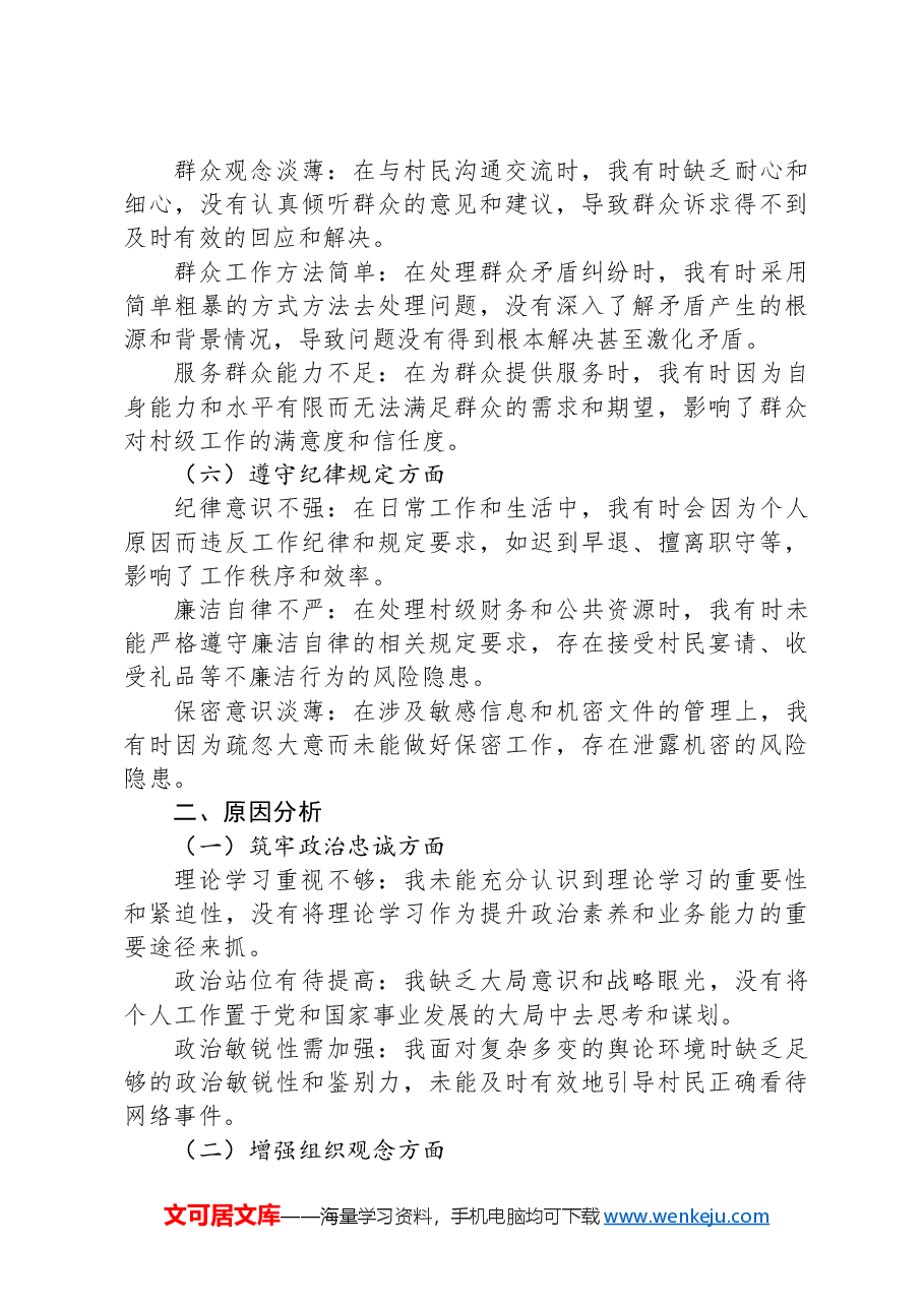 干部作风问题专项整治自查自评自改报告.docx,第3页预览