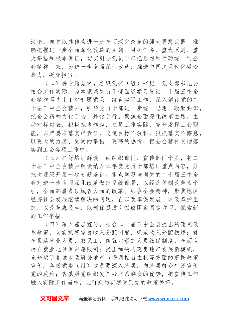 区二十届三中全会集中宣讲方案.docx，第2页预览