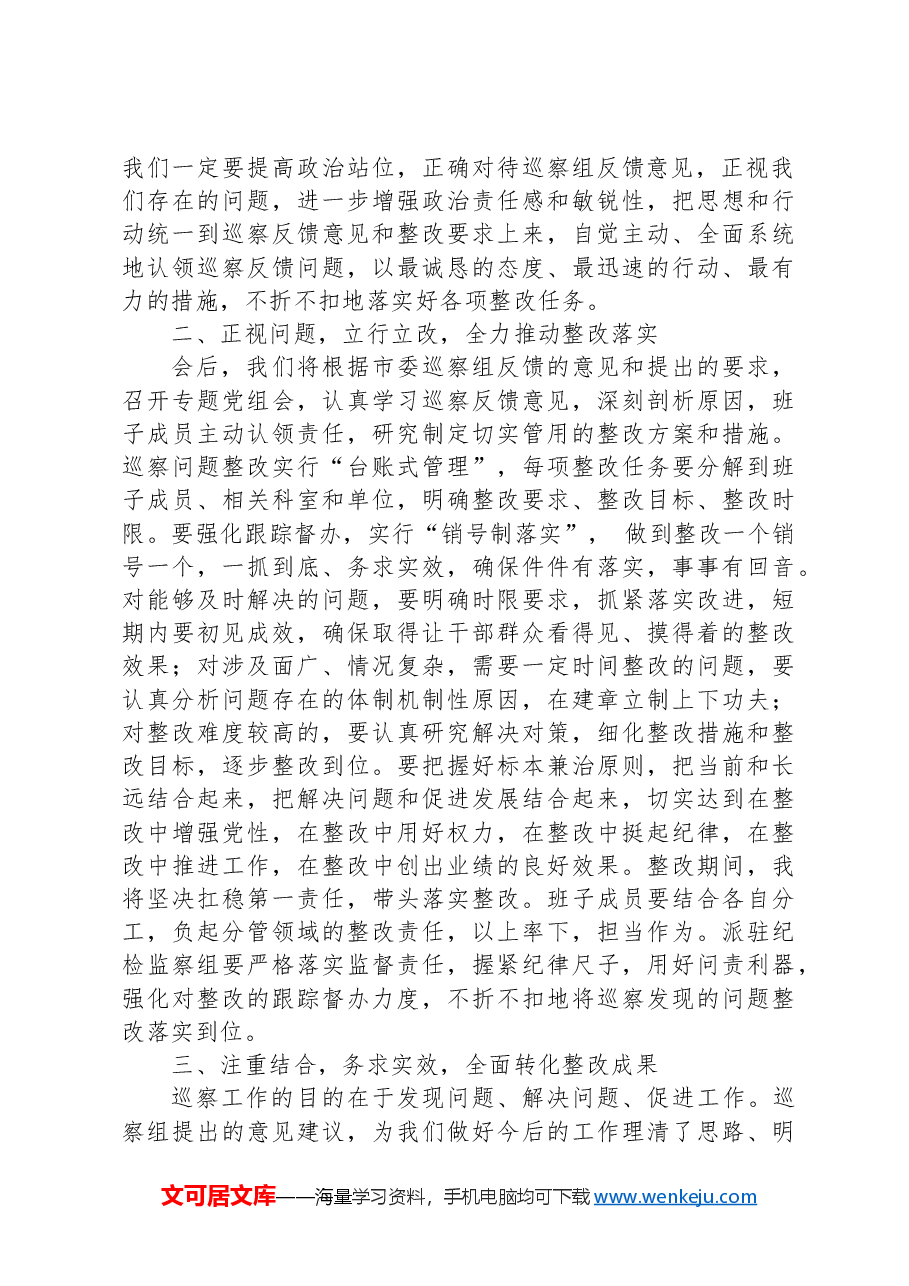 党组书记巡察反馈会议表态发言.docx,第2页预览