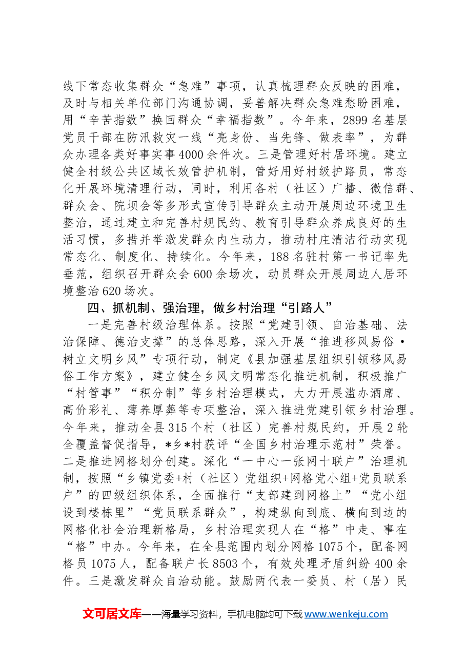 某县在全市2024年驻村帮扶工作推进会上的交流发言.docx,第3页预览