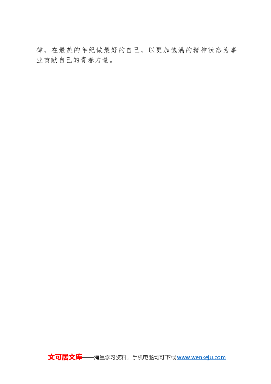 市局新入职干部座谈会讲话.docx,第4页预览