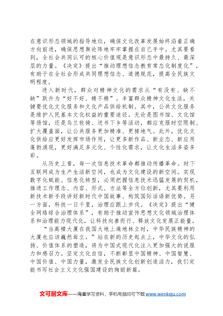 深刻理解二十届三中全会重要部署座谈发言稿.docx，第2页预览