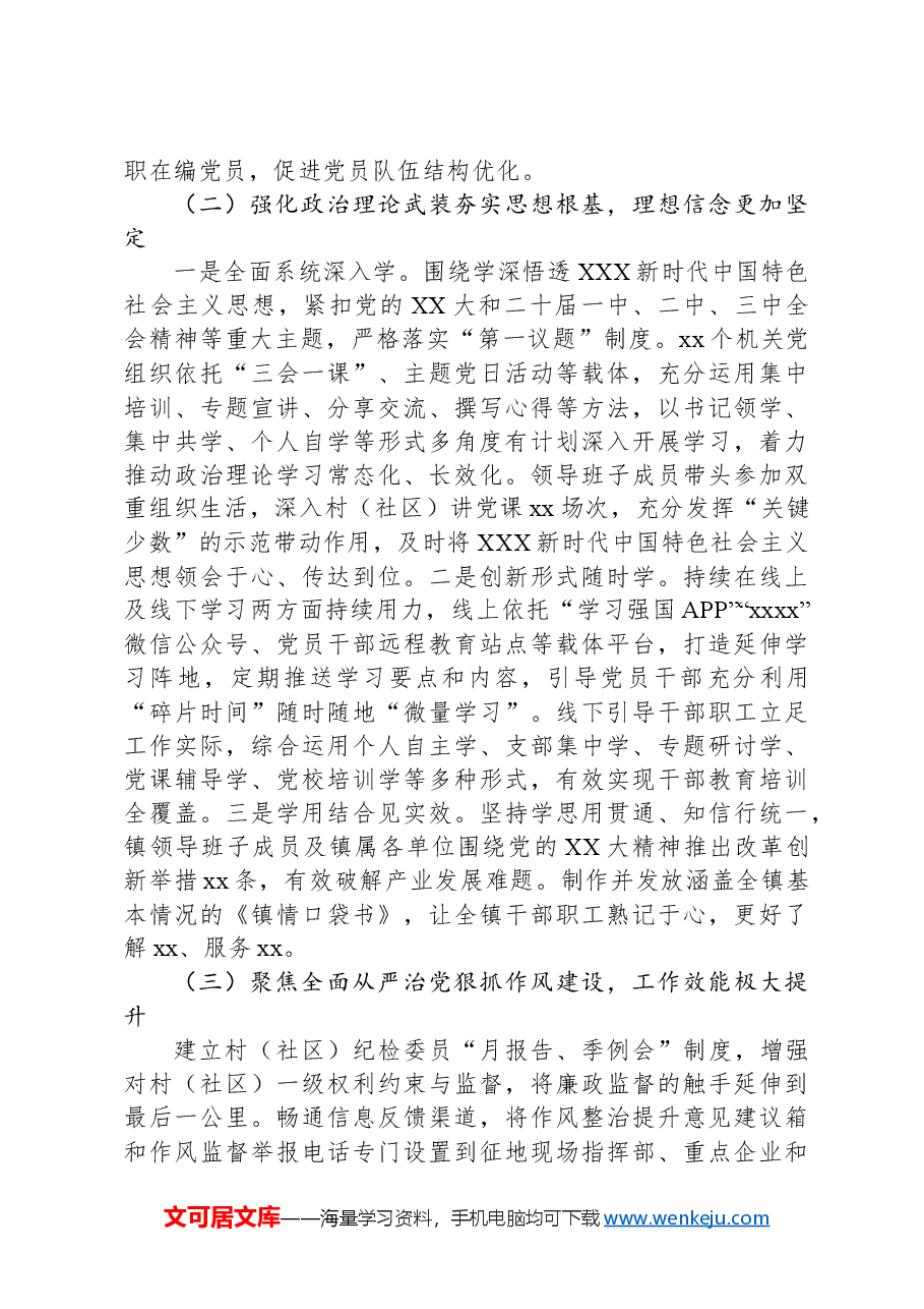 2024机关党建工作汇报.docx,第2页预览