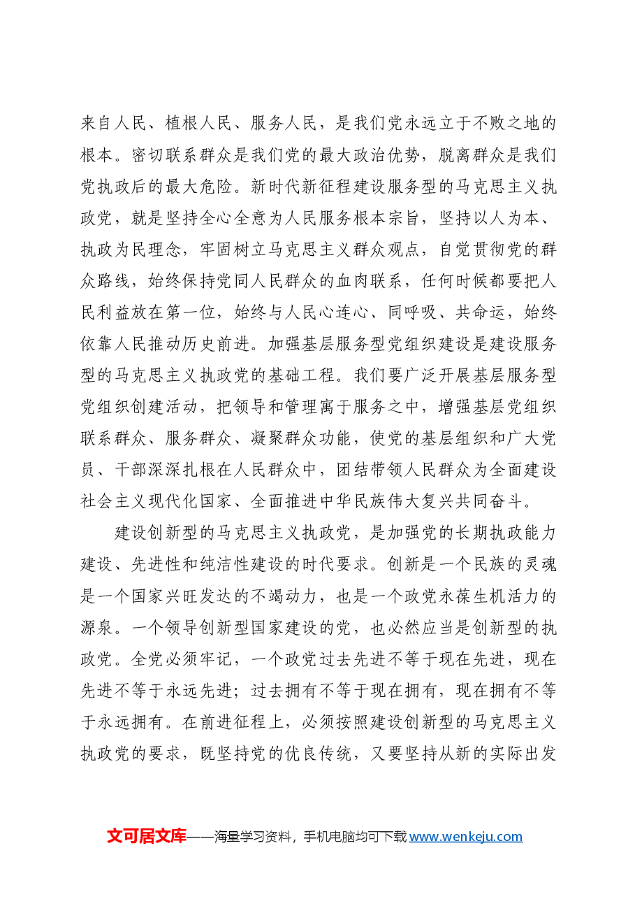 党课ppt课件+教案:建设学习型、服务型、创新型党支部.docx,第2页预览