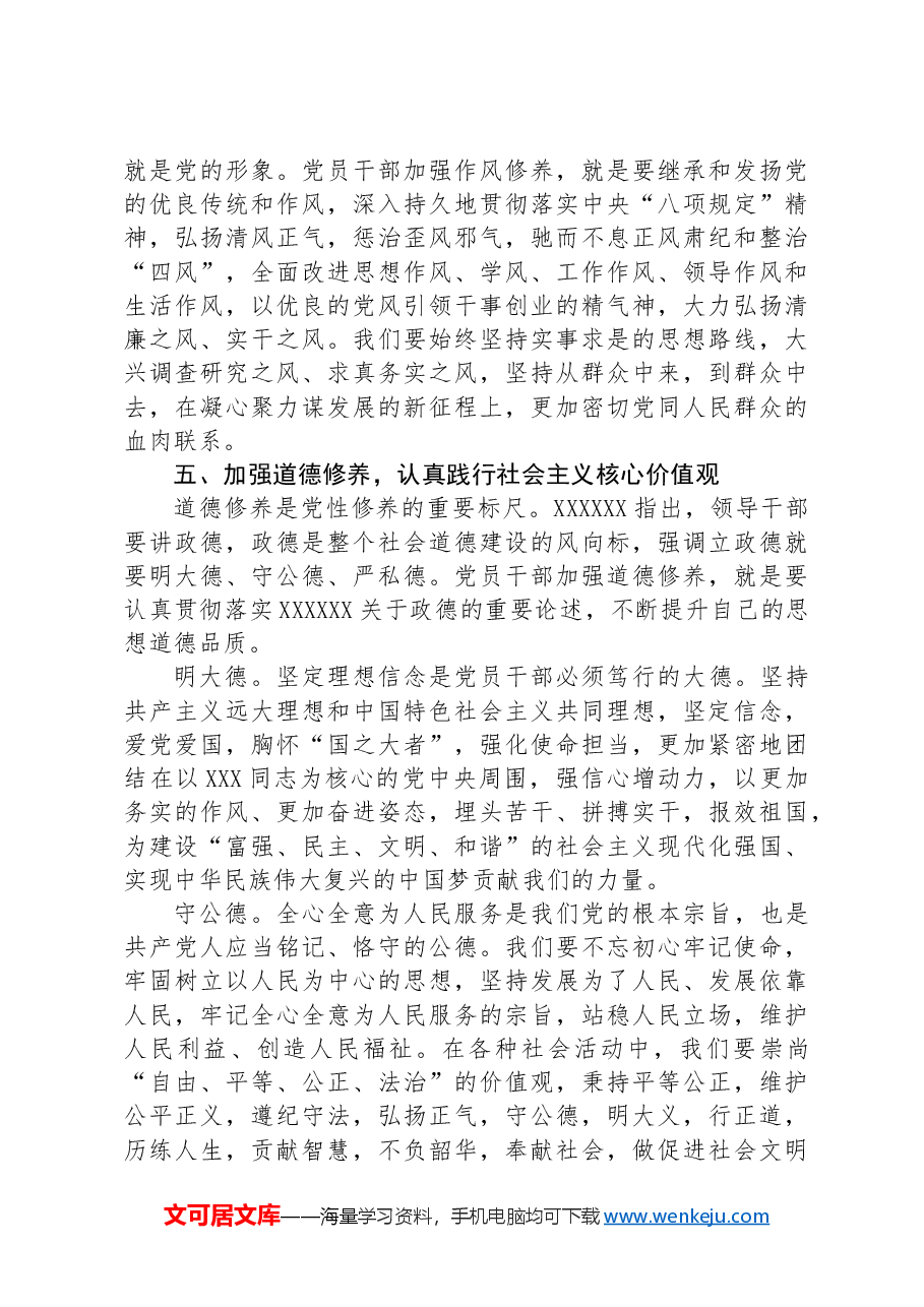 在2024年国资国企系统年轻干部座谈会上的交流发言.docx,第3页预览