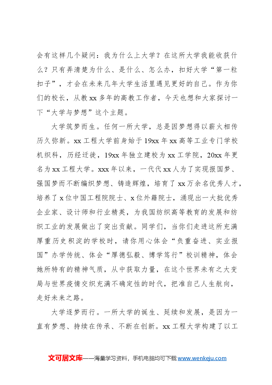 (5篇)校长在新生开学典礼暨军训总结大会上的讲话汇编(高校).docx,第2页预览