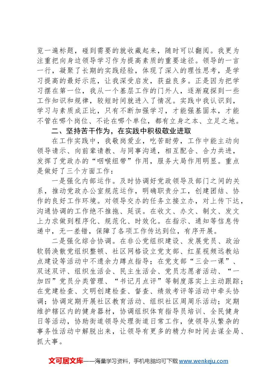 干部考察提拔近三年个人工作总结.docx,第2页预览
