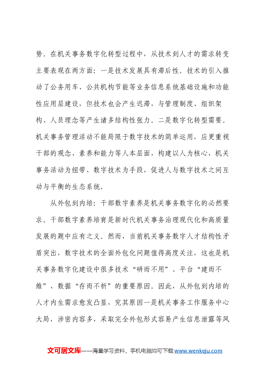 在2024年全市机关事务干部数字素养提升培训班开班仪式上的讲话.docx，第2页预览