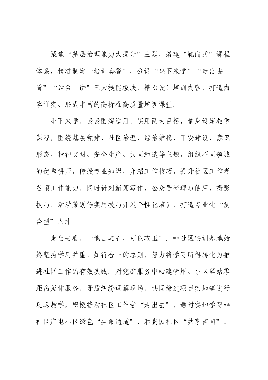 社区关于社区工作者队伍建设情况汇报.docx,第3页预览