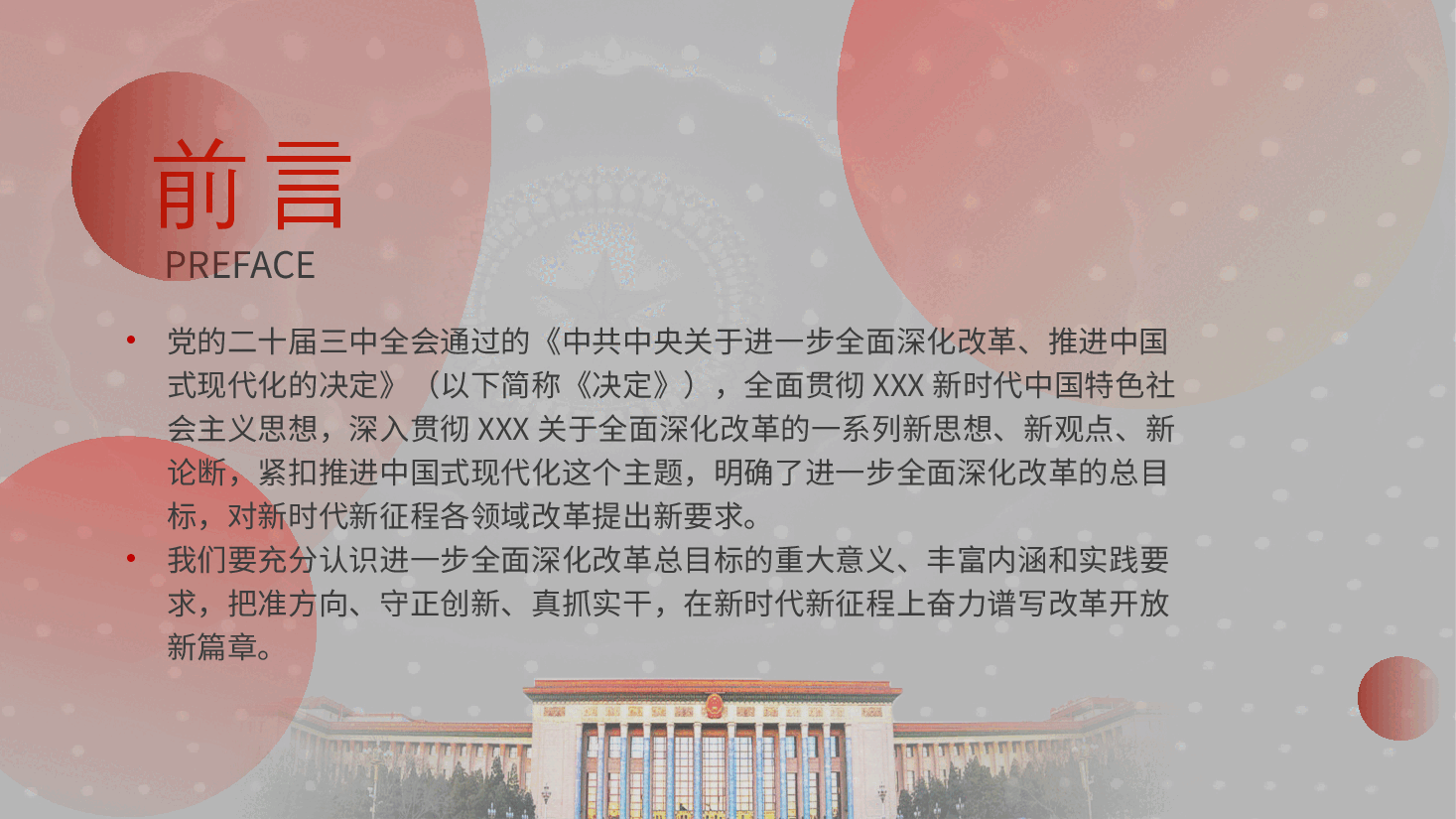 三中全会党课ppt+讲稿:深入学习进一步全面深化改革的总目标.pptx,第2页预览