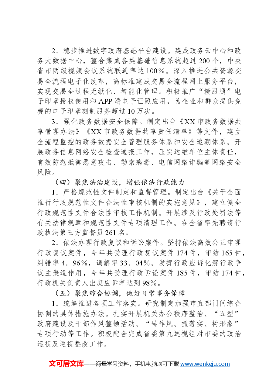 2024年上半年市政数局工作报告.docx,第3页预览