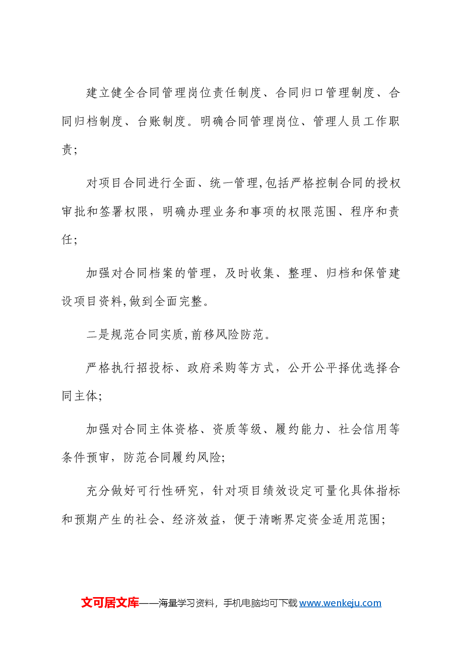 合同管理:3方面审计建议.docx,第2页预览