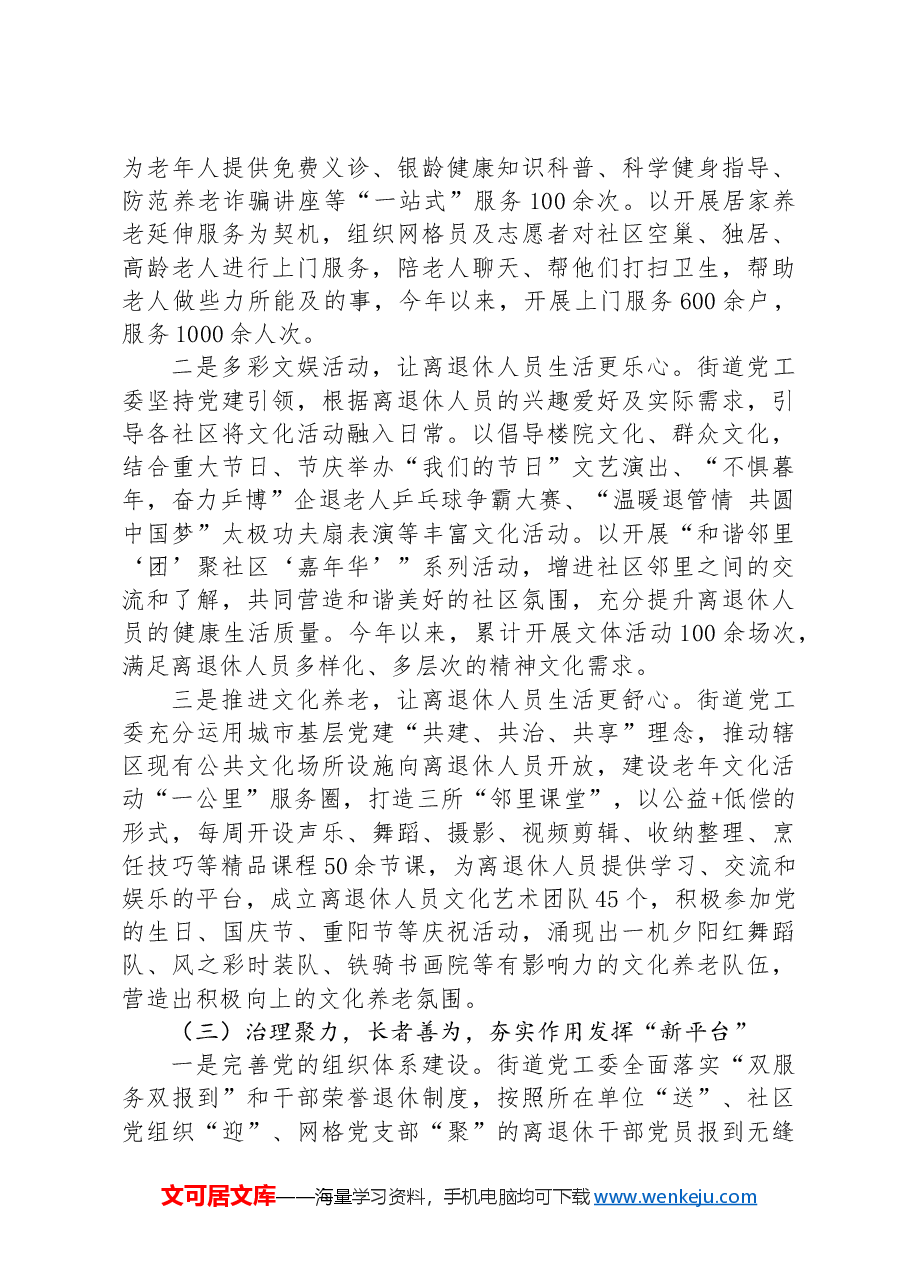 街道关于离退休党员工作情况汇报.docx,第3页预览