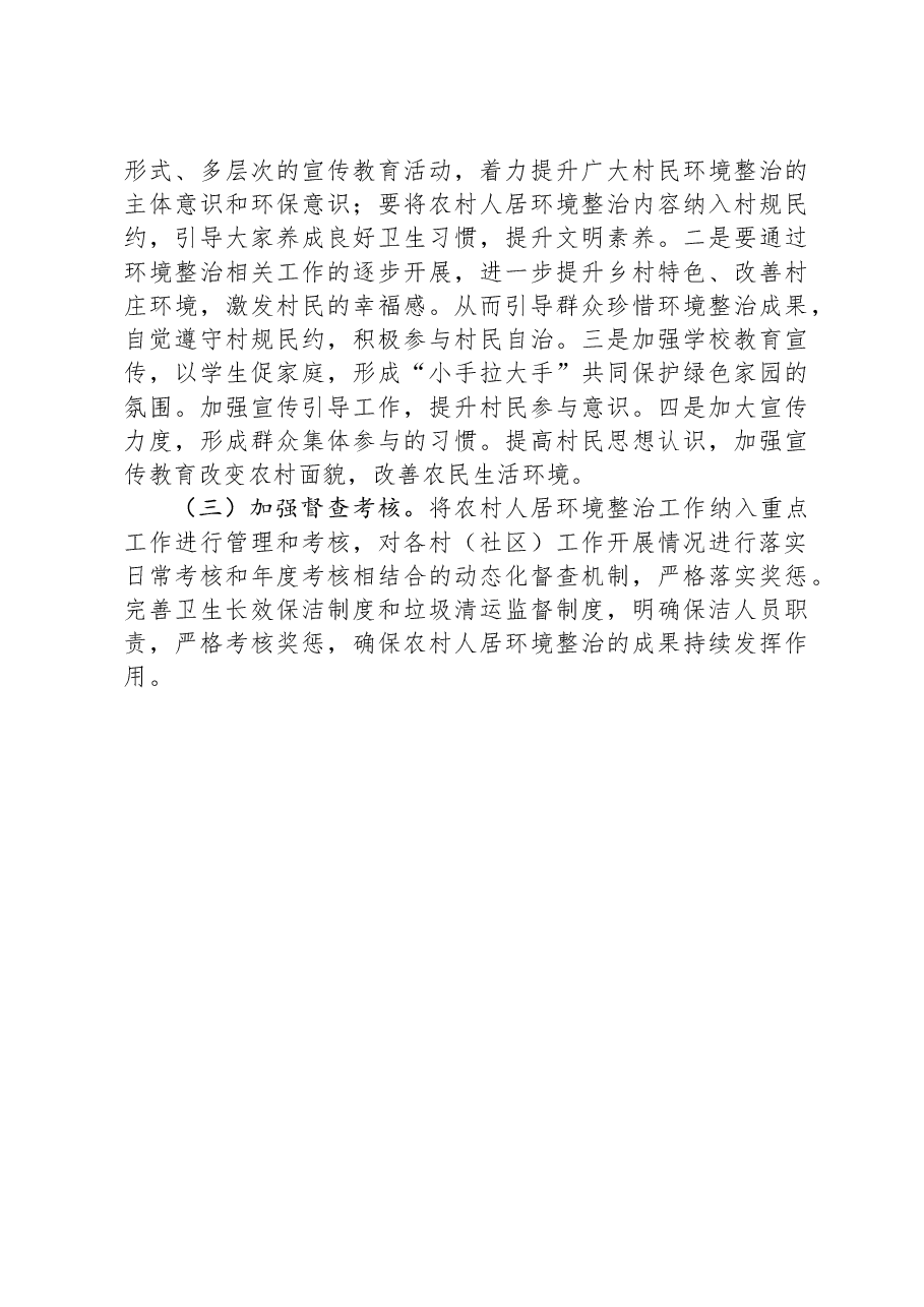 镇农村人居环境工作推进情况总结.docx,第4页预览