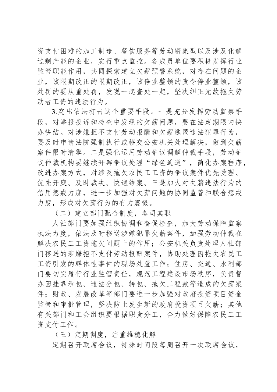 农民工工资支付保障工作总结.docx,第4页预览