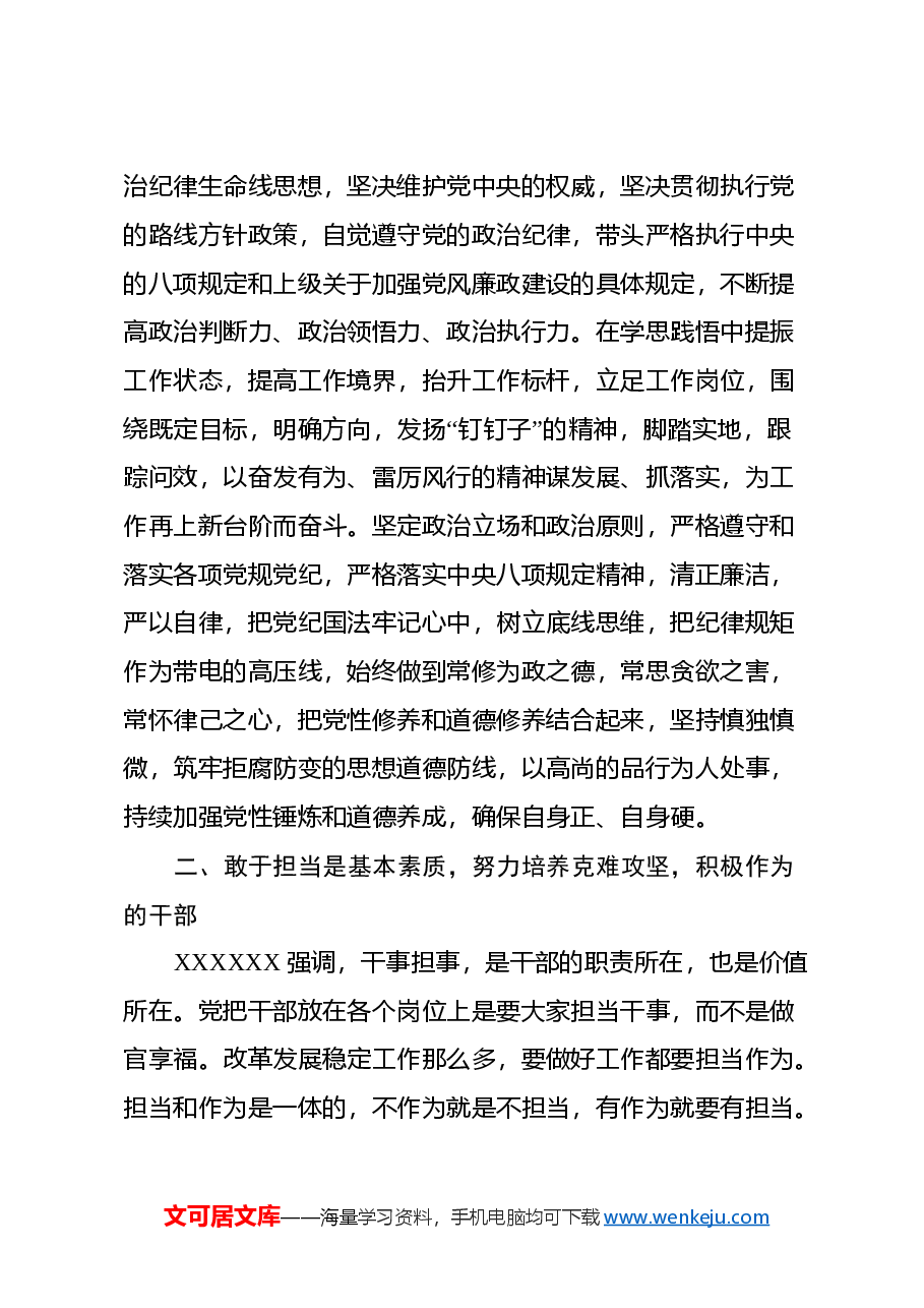 8月份廉政党课：理解和把握三中全会对干部提出的5点要求，树立鲜明用人导向，激励干部开拓进取、干事创业.docx，第4页预览