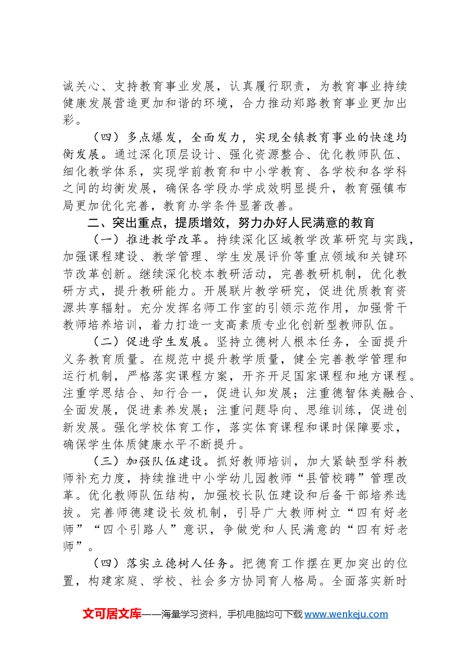 在2024年教师节庆祝大会暨教育系统表彰奖励大会上的讲话.docx，第2页预览