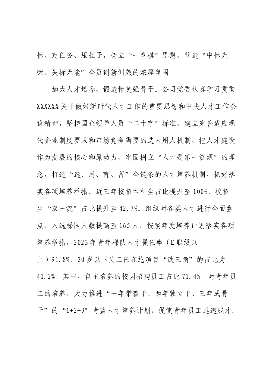 关于党建与企业业务工作深度融合情况汇报.docx,第3页预览