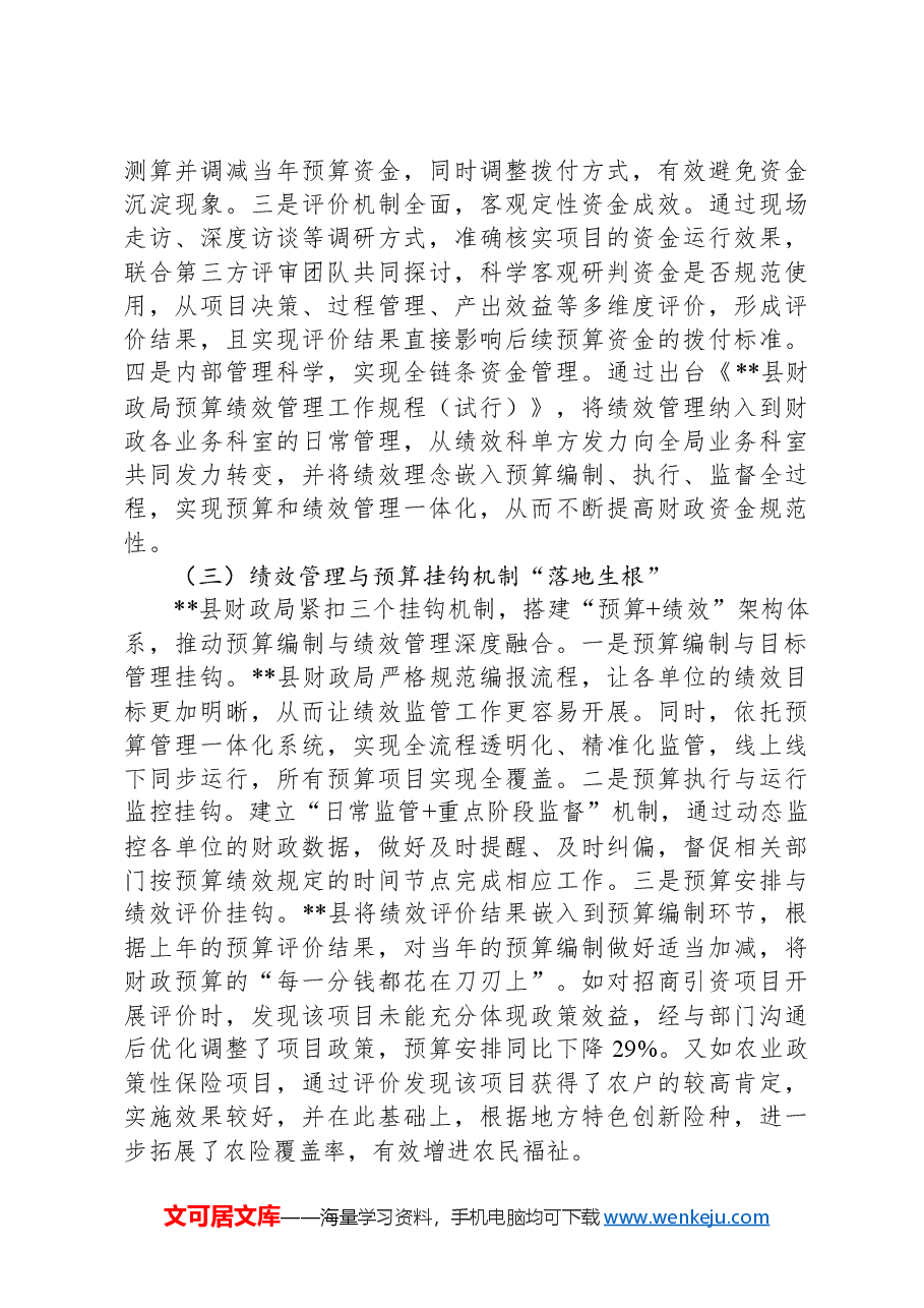 在县级预算绩效管理工作推进会上的讲话.docx,第3页预览