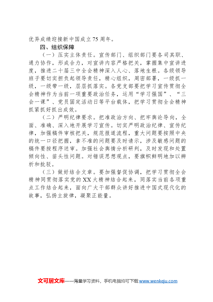 区二十届三中全会集中宣讲方案.docx，第4页预览