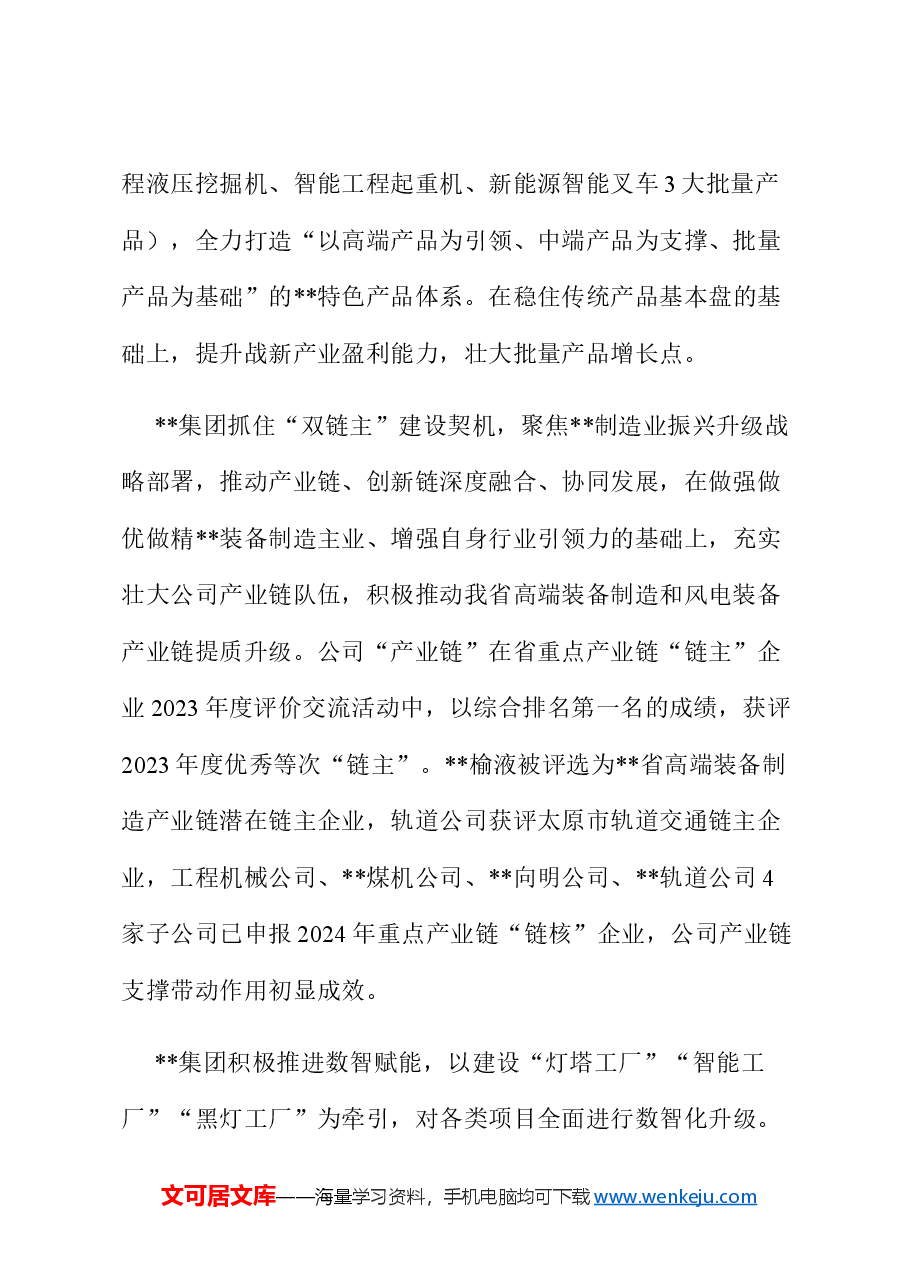 在国有企业改革深化提升行动现场会上的汇报发言.docx,第2页预览