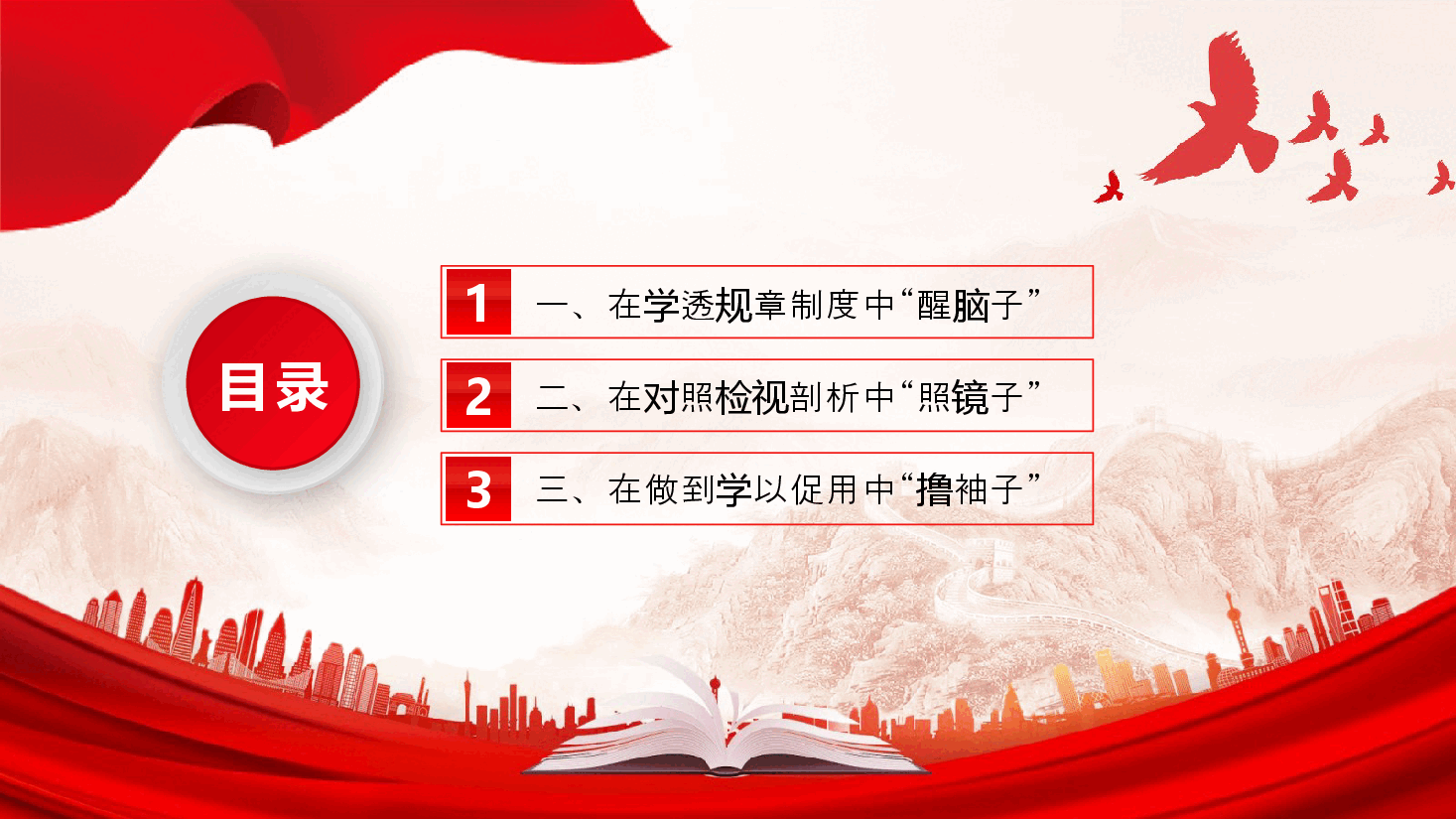 大气精美党纪学习教育之要在醒脑子照镜子撸袖子中做到学深悟透对照检视知行合一PPT下载.pptx,第3页预览