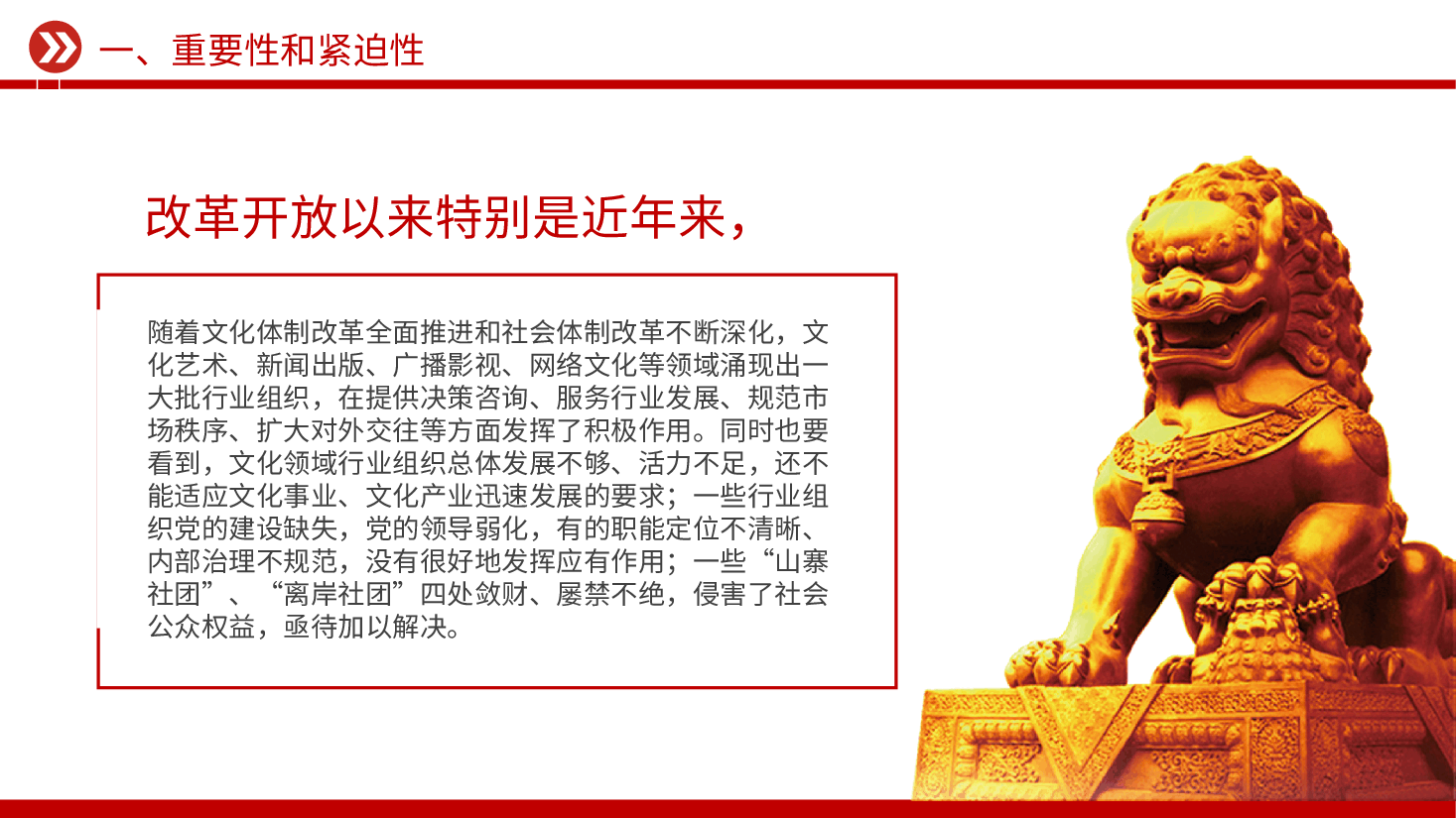 红色精美风关于加强文化领域行业组织建设的指导意见PPT课件.pptx,第4页预览