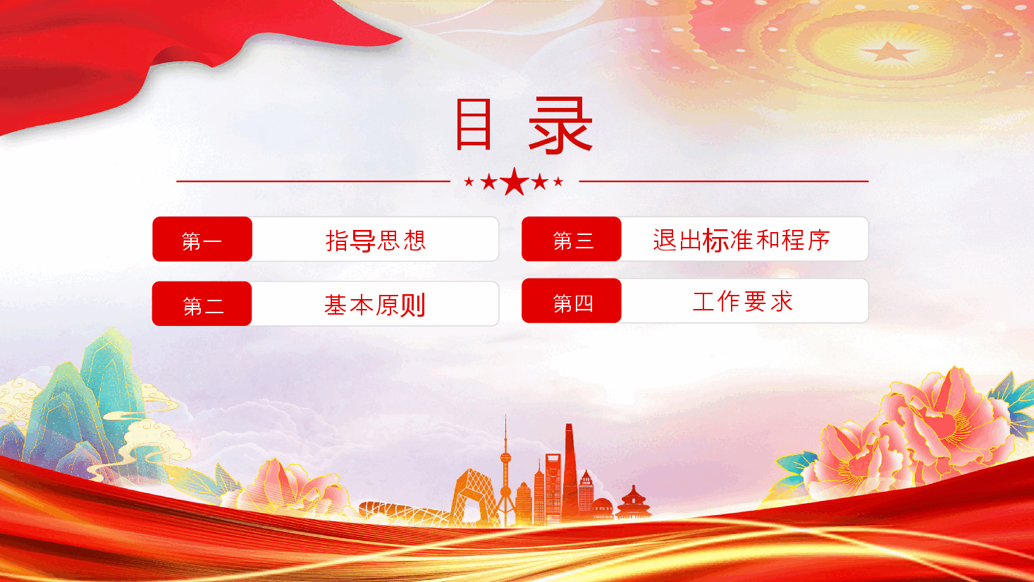 红色简洁《关于建立贫困退出机制的意见》PPT下载.pptx,第2页预览