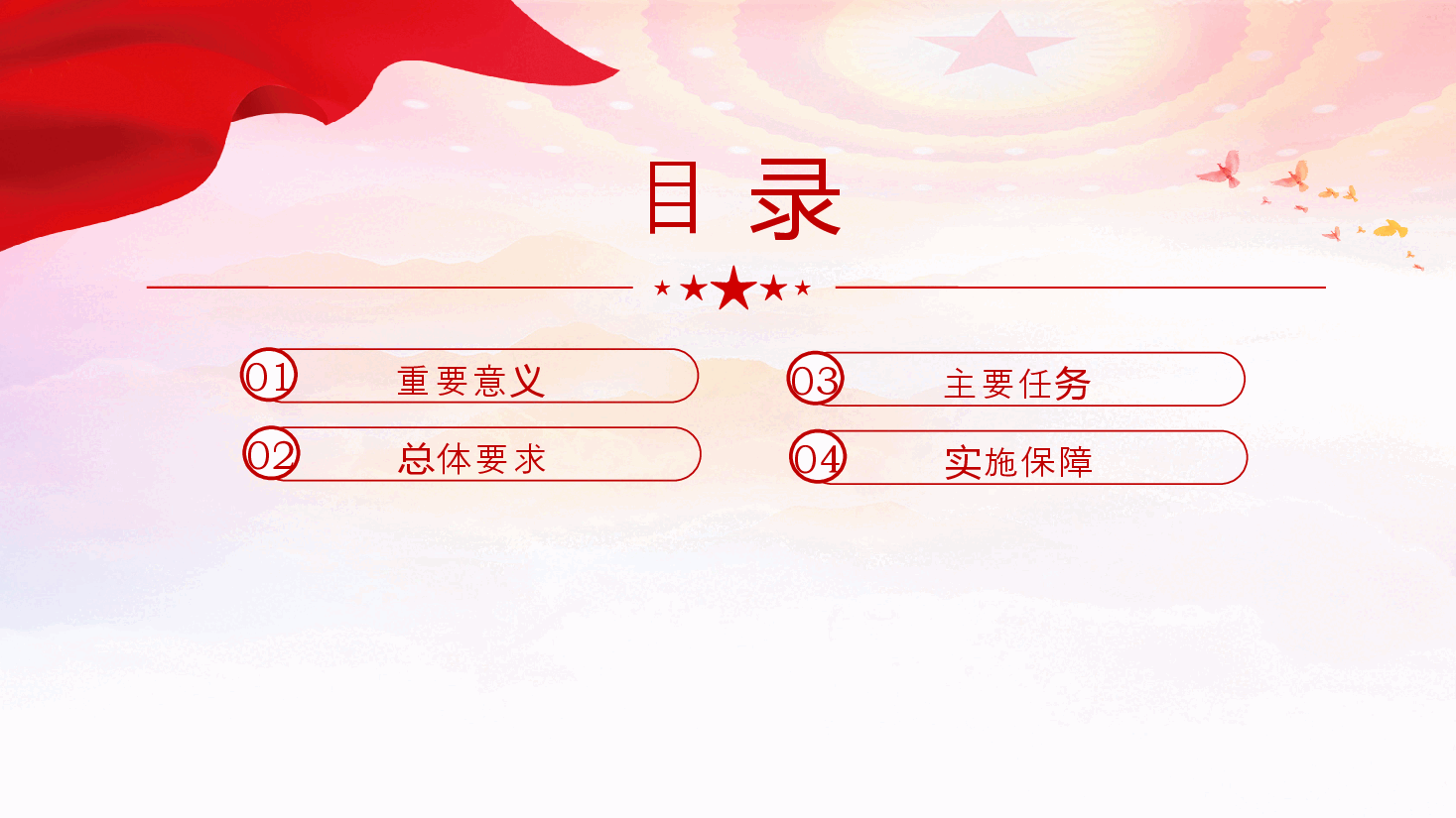 精美大气《关于加强文物保护利用改革的若干意见》PPT下载.pptx,第2页预览
