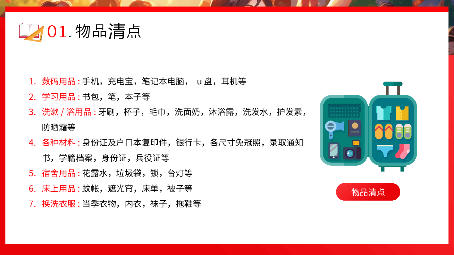 大学新生第一天PPT:入学攻略.pptx,第4页预览