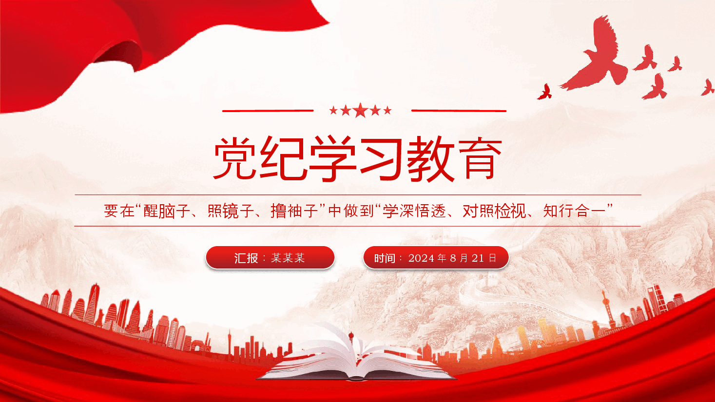 大气精美党纪学习教育之要在醒脑子照镜子撸袖子中做到学深悟透对照检视知行合一PPT下载.pptx,第1页预览